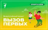 Вызов Первых