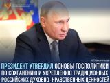 Информация о программе повышения квалификации «Основы преподавания на основе традиционных российских духовно-нравственных ценностей в соответствии с обновлёнными ФГОС»