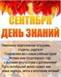1 сентября - ДЕНЬ ЗНАНИЙ
