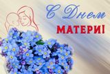 Мир под названием "МАМА"