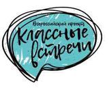 "Классная встреча" ко "Дню студенчества"