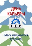 День карьеры
