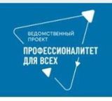 Региональная программа "Профессионалитет для всех"