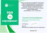 Наши в ТОП-10! Об итогах конкурса методических разработок «ПроПрофессию: шаг к мастерству!»