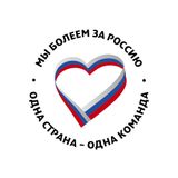 Всероссийская акция "Одна страна - одна команда"