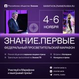 Марафон Знание. Первые в социальных сетях