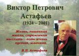 Итоги краевого конкурса рисунков "Мир Астафьева"