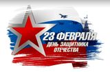 Военно-спортивные соревнования, посвященные «Дню защитника Отечества»